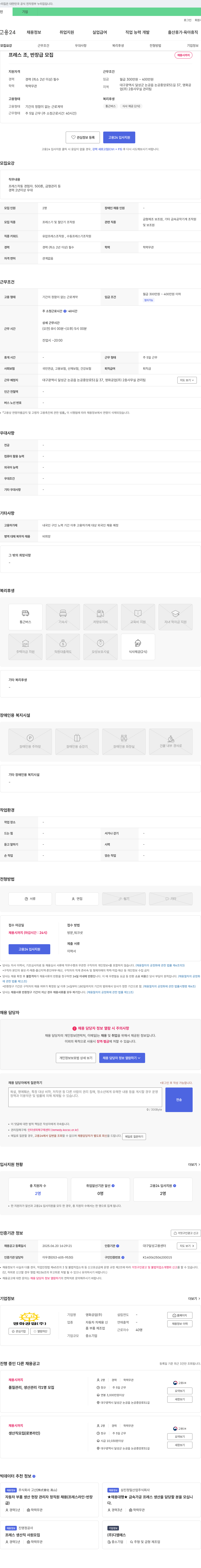 영화공업 프레스 조, 반장급 모집 채용공고