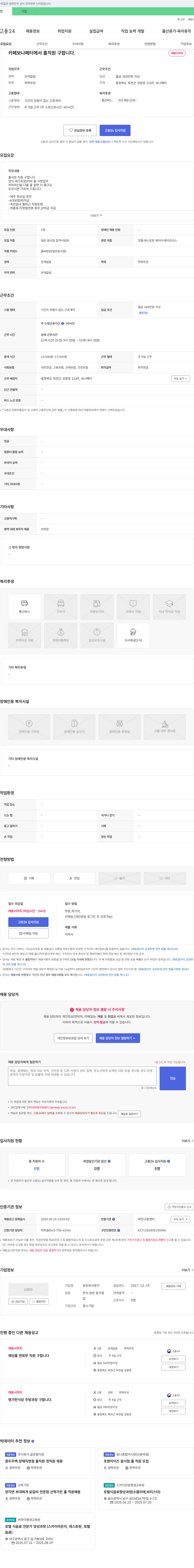 명가 카페 보나 페티 홀 직원 채용 채용공고
