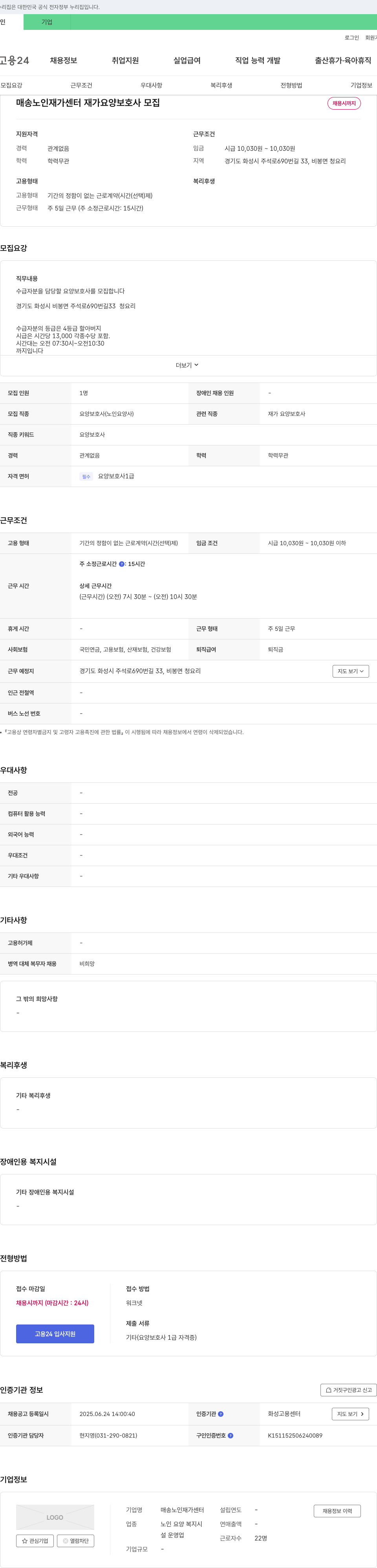매송노인재가센터 재가 요양 보호사 모집 채용공고