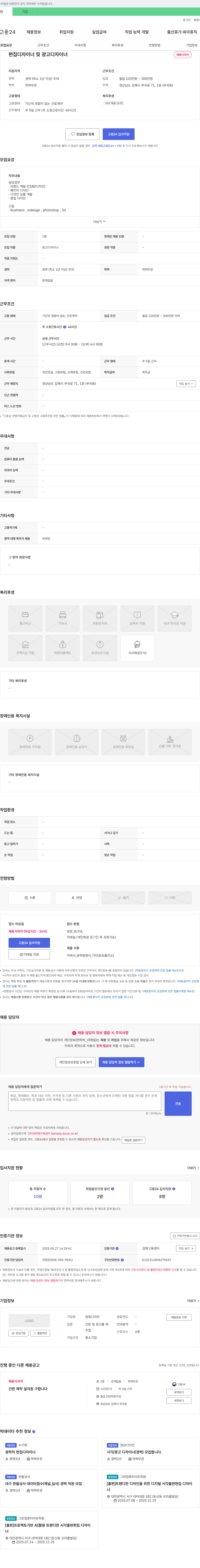 참빛디자인 편집 디자이너 및 광고 디자이너 채용 채용공고