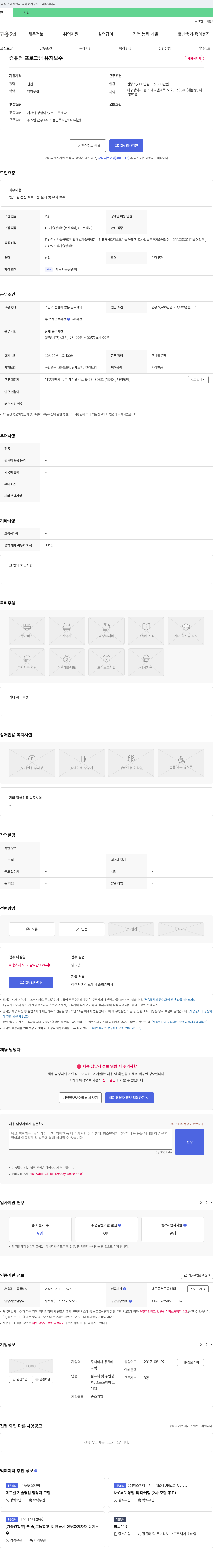 동원메 컴퓨터 프로그램 유지 보수 채용 채용공고
