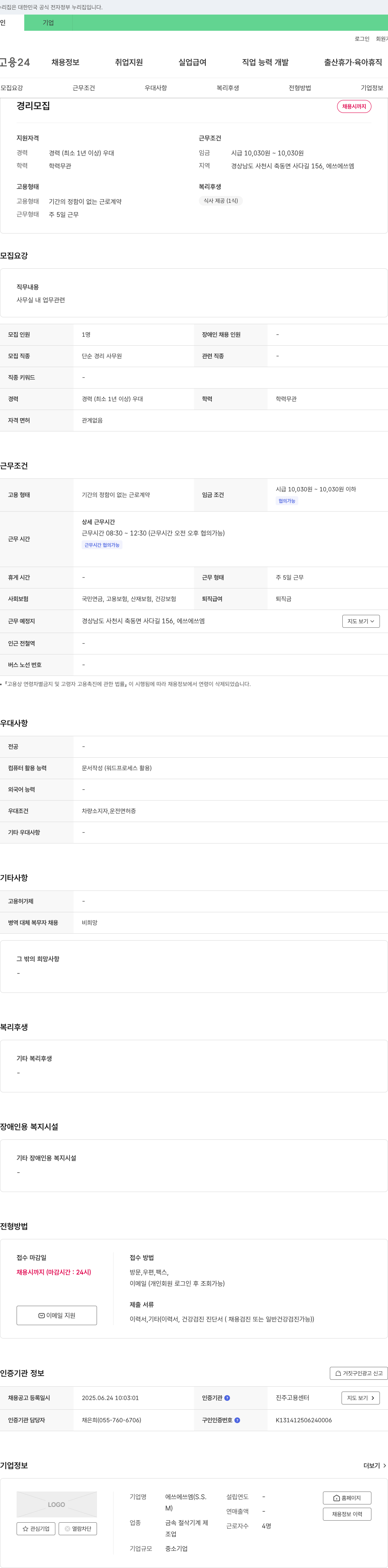 에쓰에쓰엠 경리 모집 채용공고