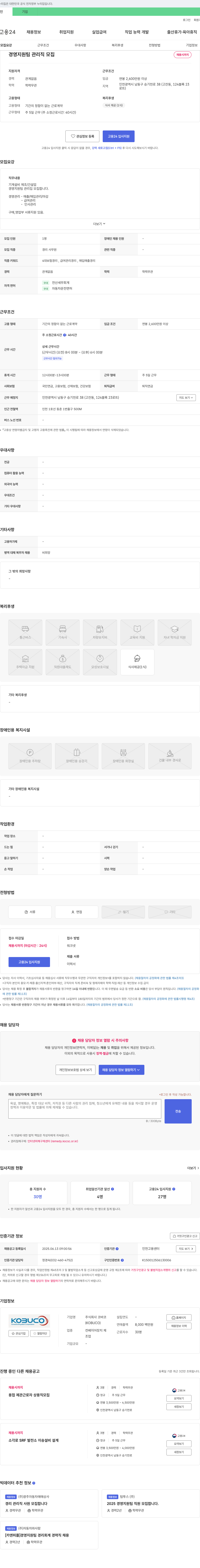 코바코 경영지원팀 관리직 모집 채용공고