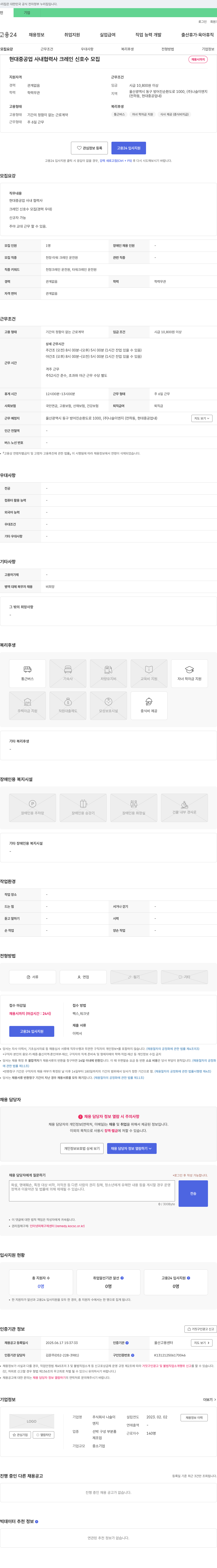 나슬이엔지 현대중공업 사내 협력사 크레인 신호수 모집 채용공고