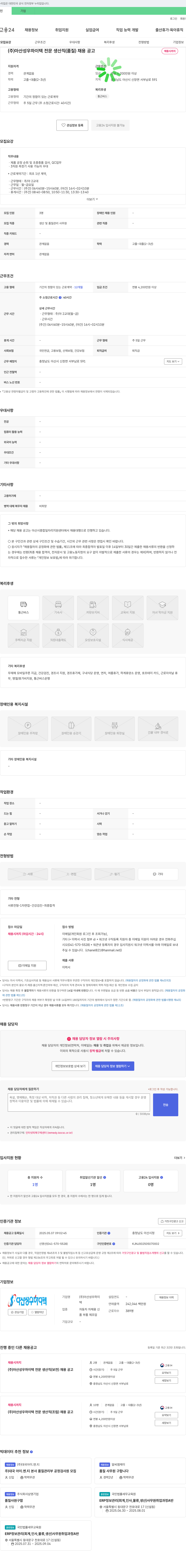 아산성우하이텍 (주)아산성우하이텍 전문 생산직(품질) 채용 공고 채용공고