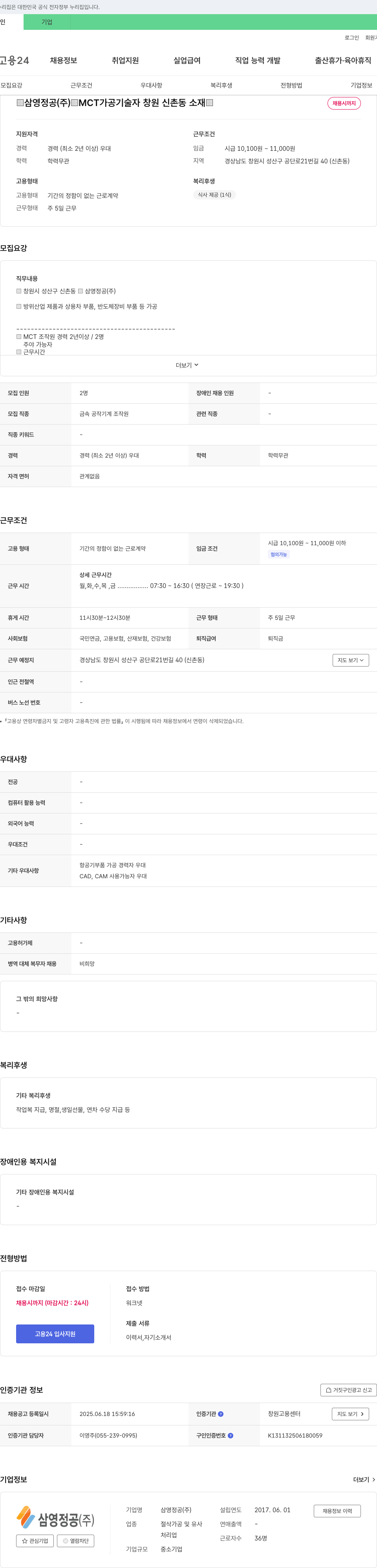삼영정공 MCT 가공 기술자 채용 (창원 신촌동 소재) 채용공고