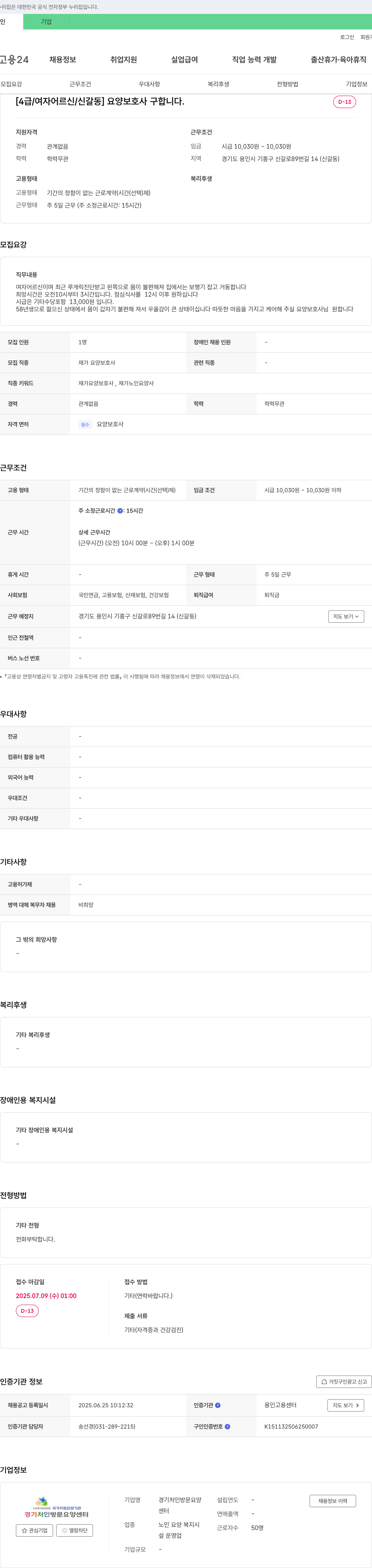 경기처인방문요양센터 [4급/여자 어르신/신갈동] 요양보호사 구합니다. 채용공고