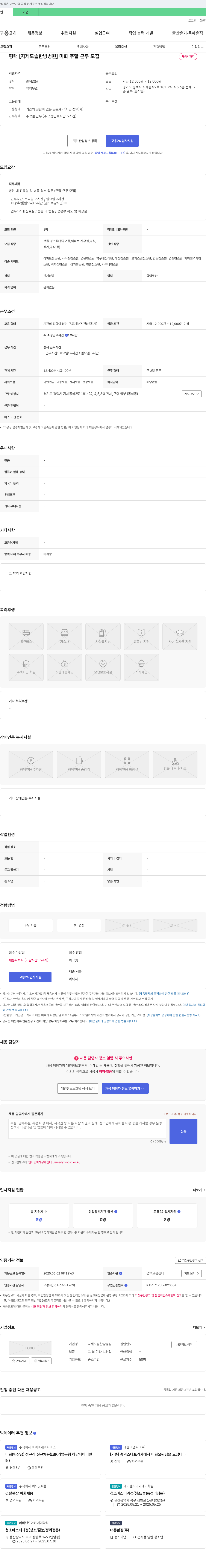 지제도솔한방병원 미화 주말 근무 모집 채용공고