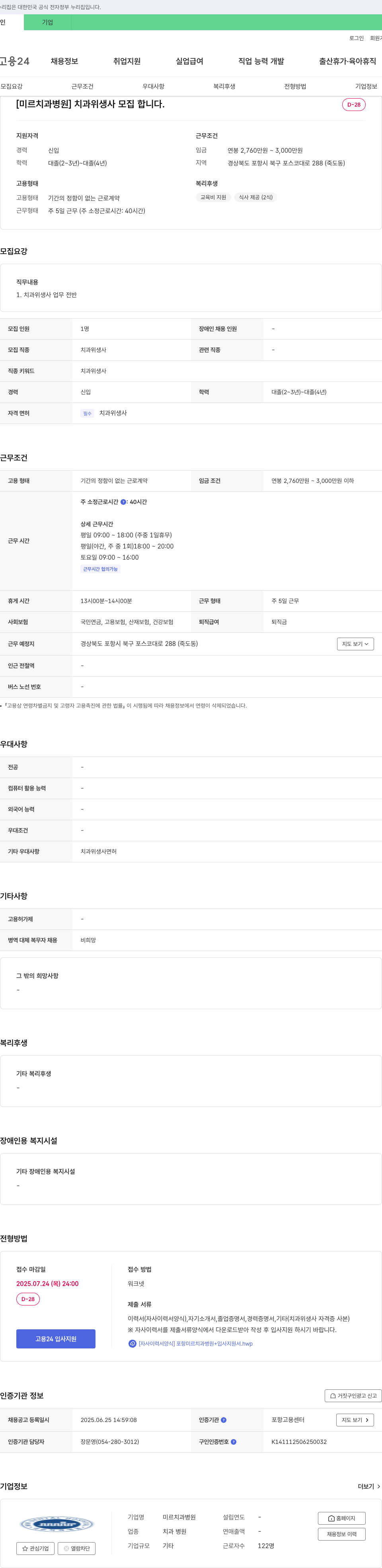 미르치과병원 치과 위생사 모집 채용공고