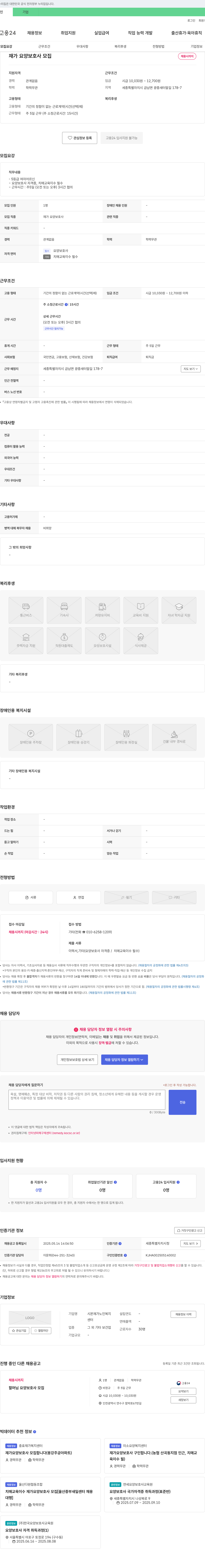 시몬재가노인복지센터 재가 요양 보호사 모집 채용공고