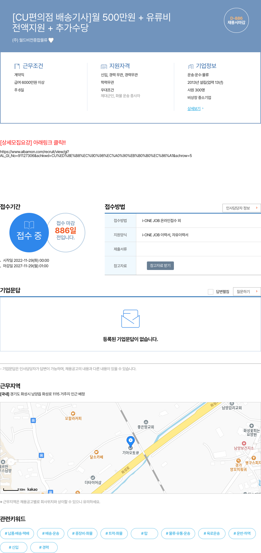 월드비전종합물류 [CU 편의점 배송 기사] 월 500만원 + 유류비 전액 지원 + 추가 수당 채용시 마감 채용공고