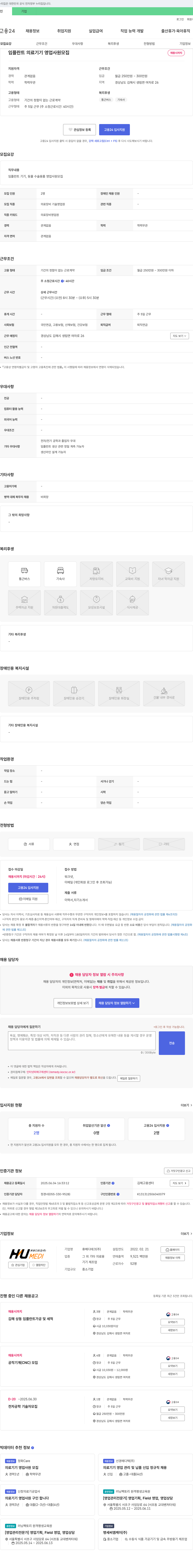 휴메디테크 임플란트 의료기기 영업 사원 모집 채용공고