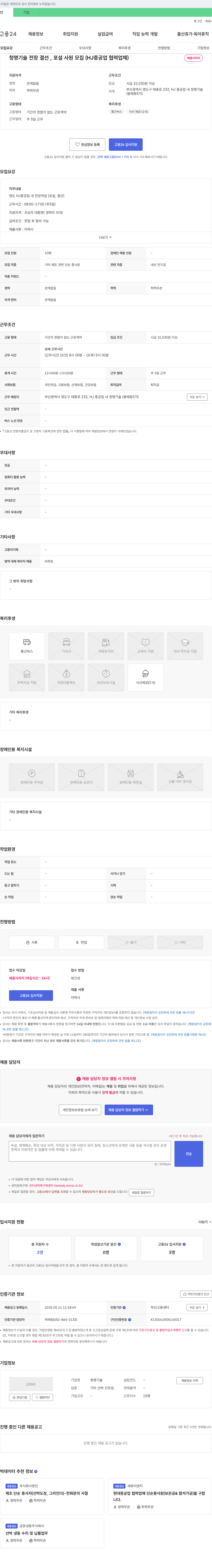 청명기술 전장 결선, 포설 사원 모집 (HJ중공업 협력업체) 채용공고