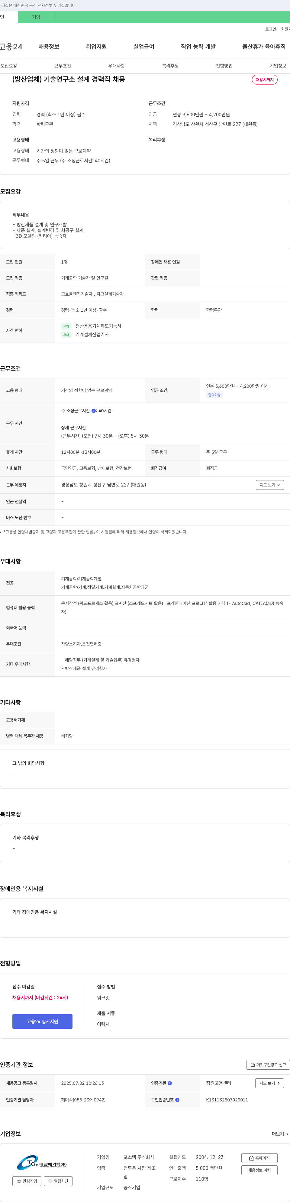 포스맥 (방산업체) 기술연구소 설계 경력직 채용 채용공고
