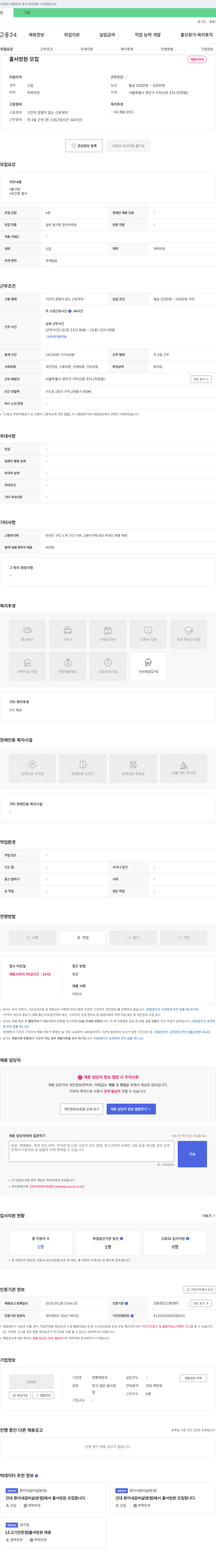 양평해장국 홀서빙 원 모집 채용공고