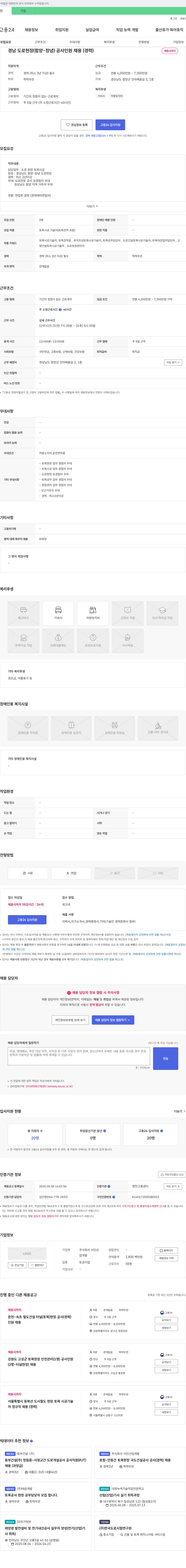 서진산업개발 경남 도로 현장(함양-창녕) 공사 인원 채용(경력) 채용공고