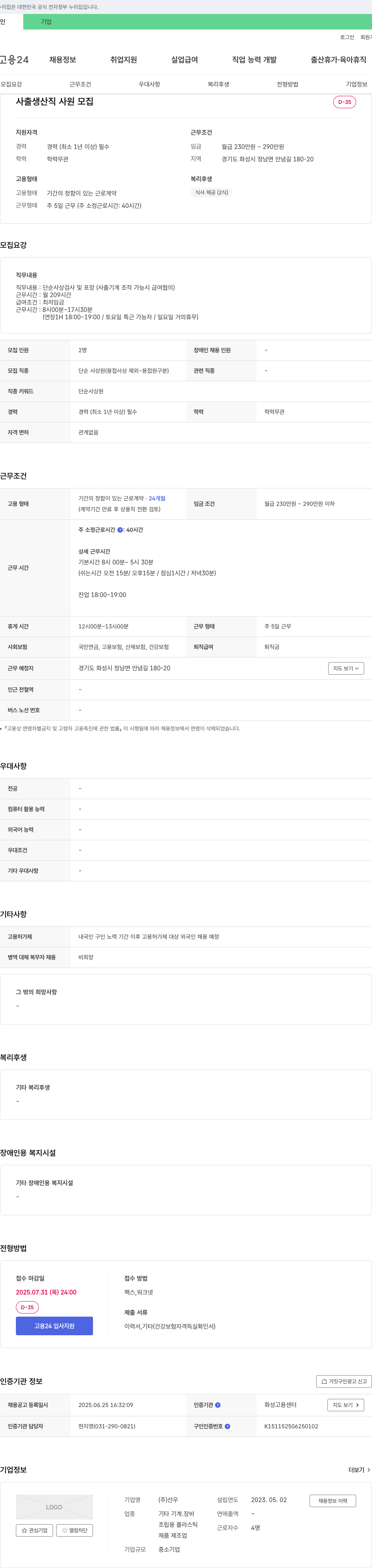 선우 사출 생산직 사원 모집 채용공고