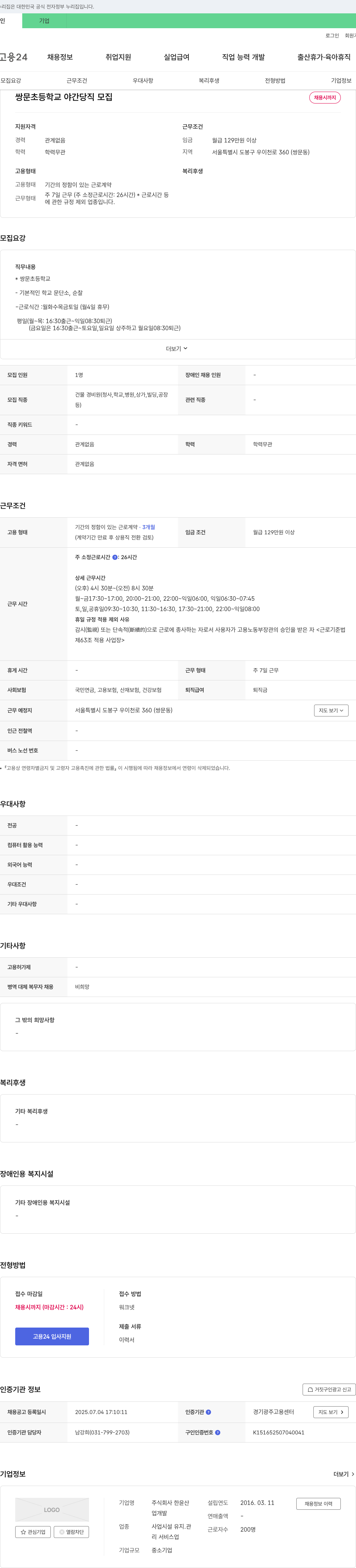 한윤산 쌍문초등학교 야간 당직 모집 채용공고