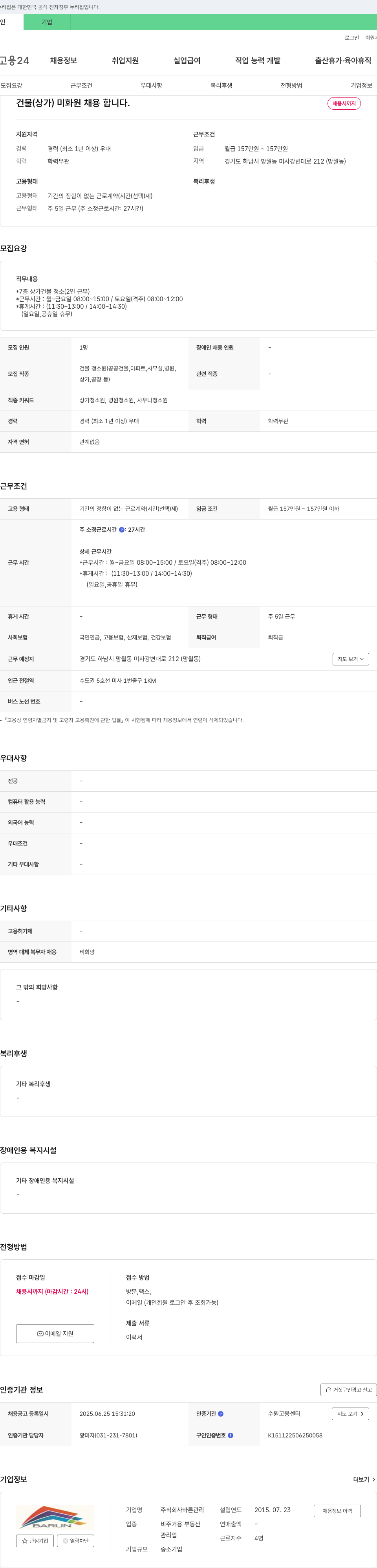 바른관리 (공고 제목 없음) 채용공고