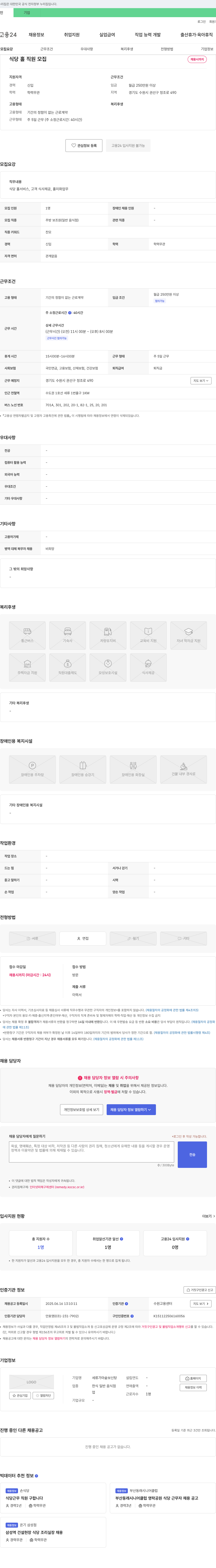 세류가마솥보신탕 식당 홀 직원 모집 채용공고