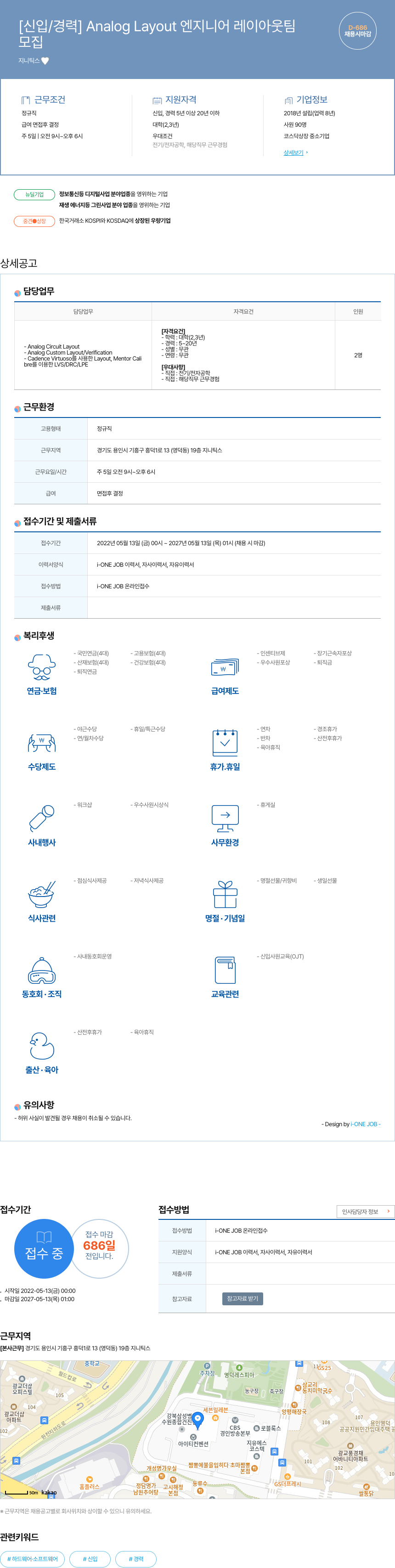 지니틱스 [신입/경력] Analog Layout 엔지니어 레이아웃 팀 채용공고