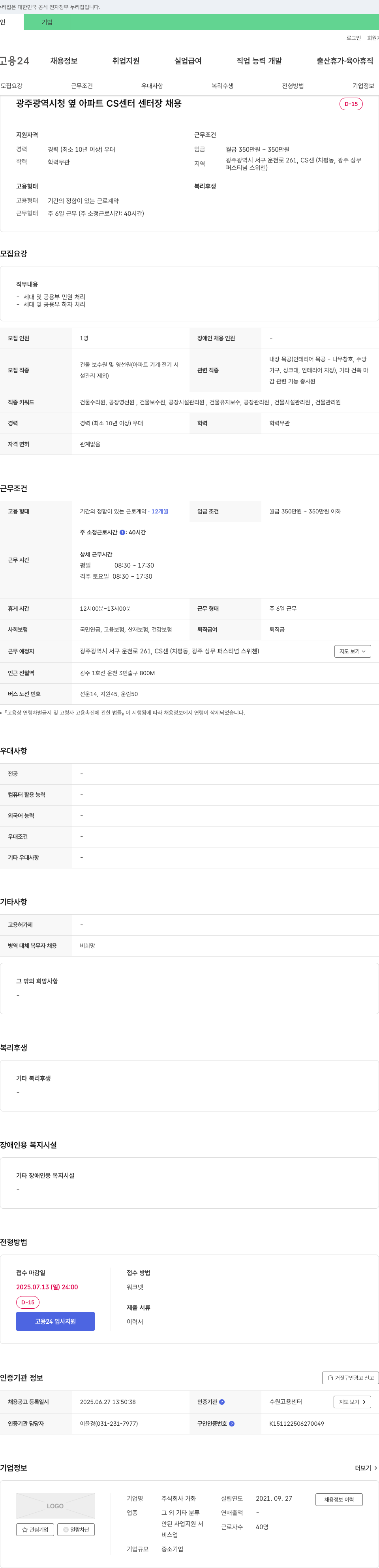 가화 광주 광역시 청 옆 아파트 CS 센터 센터장 채용 채용공고
