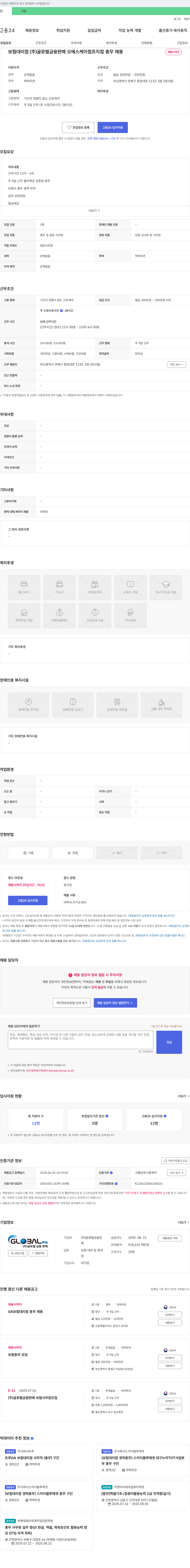 글로벌금융판매오에스케이점프지점 보험 대리점 총무 채용 채용공고