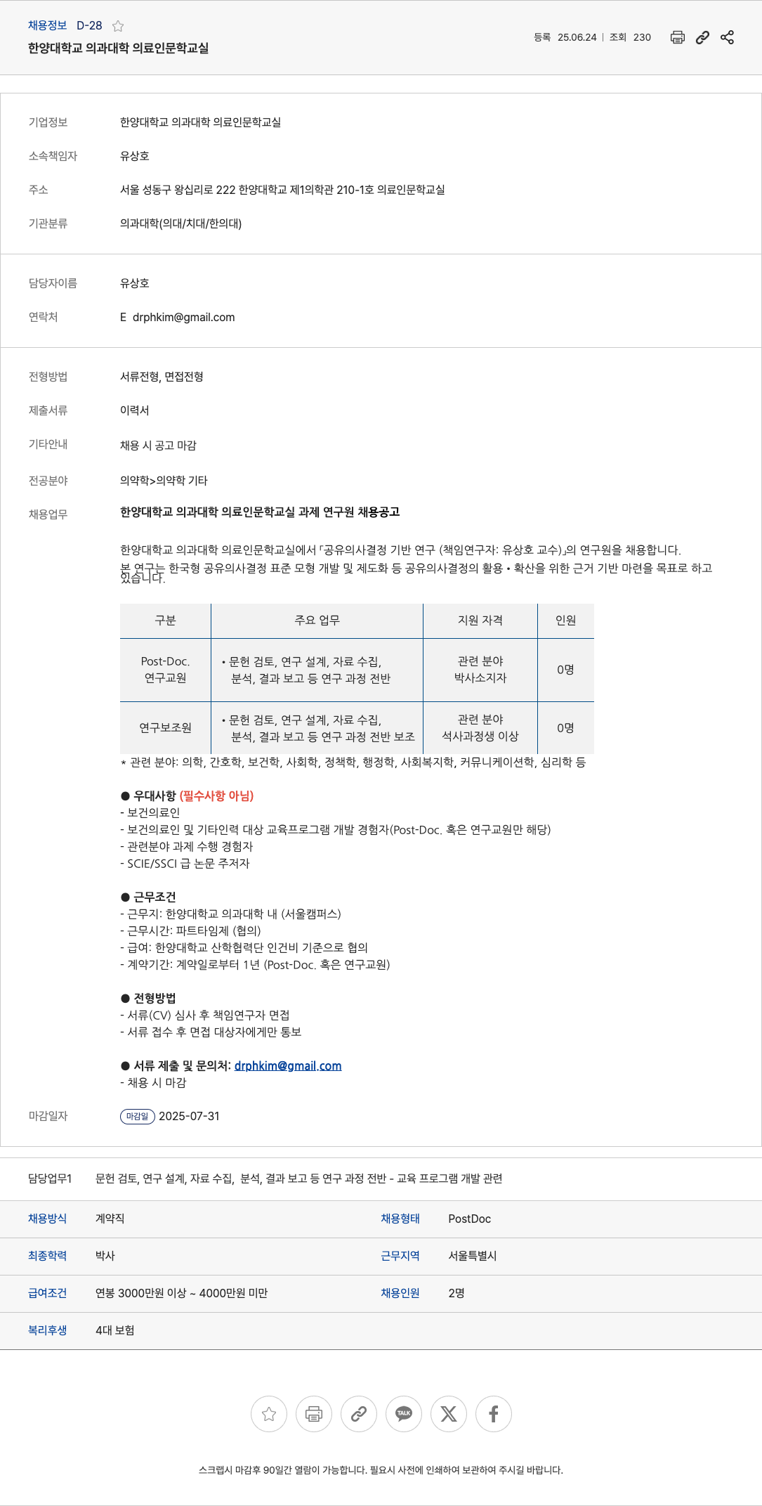 한양대학교의과대학의료인문학교실 한양대학교 의과대학 의료인문학교실 과제 연구원 채용 공고 채용공고
