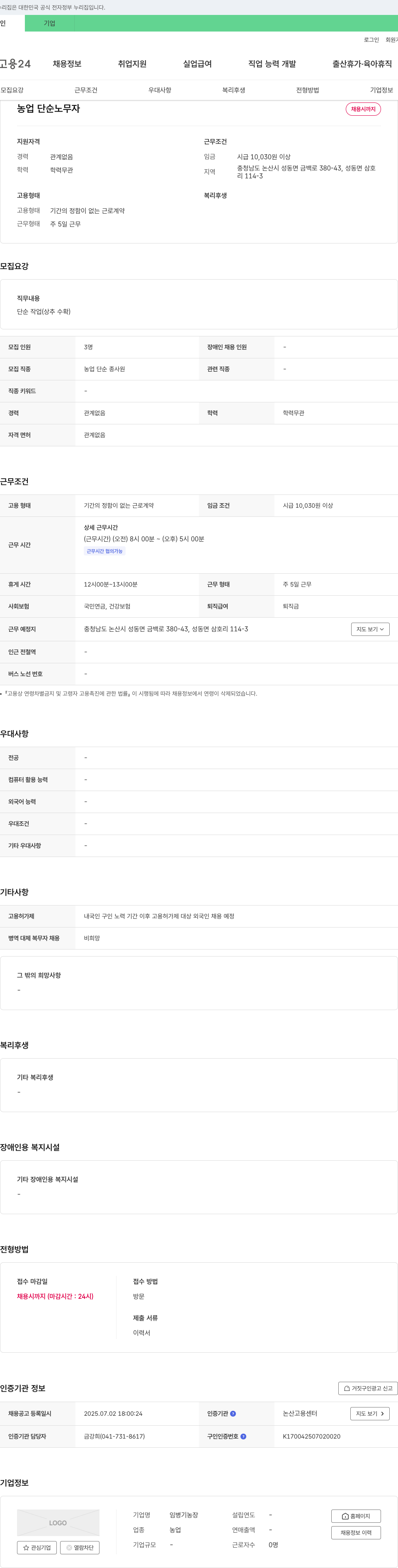 임병기농장 농업 단순 노무자 채용 채용공고