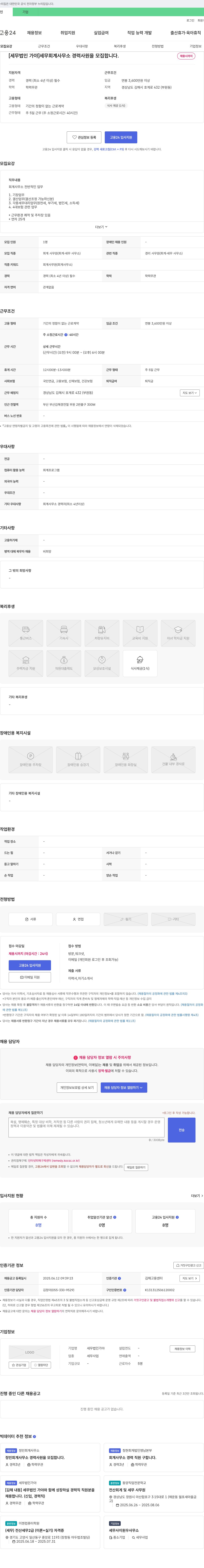 세무법인 가야 세무 회계 사무소 경력 사원 모집 채용공고