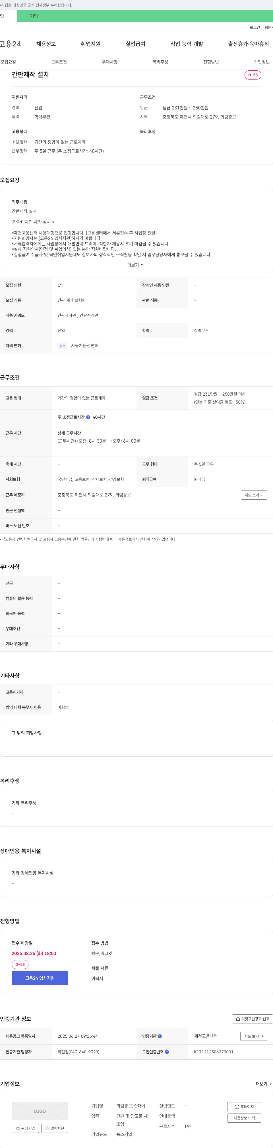 의림광고.스카이 간판 제작 설치 채용 채용공고