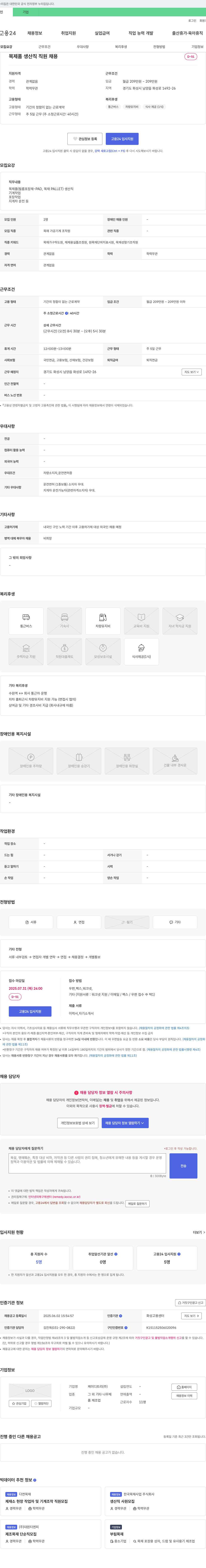 케이디트리 목제품 생산직 직원 채용 채용공고