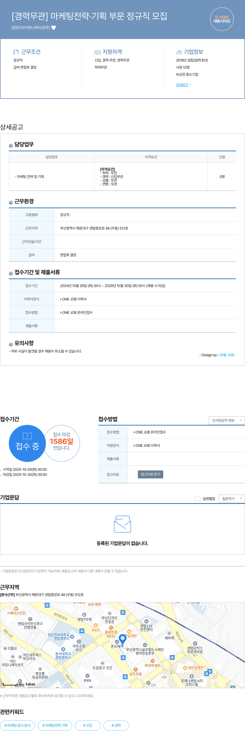 징검다리커뮤니케이션 [경력 무관] 마케팅 전략 · 기획 부문 정규직 모집 채용공고