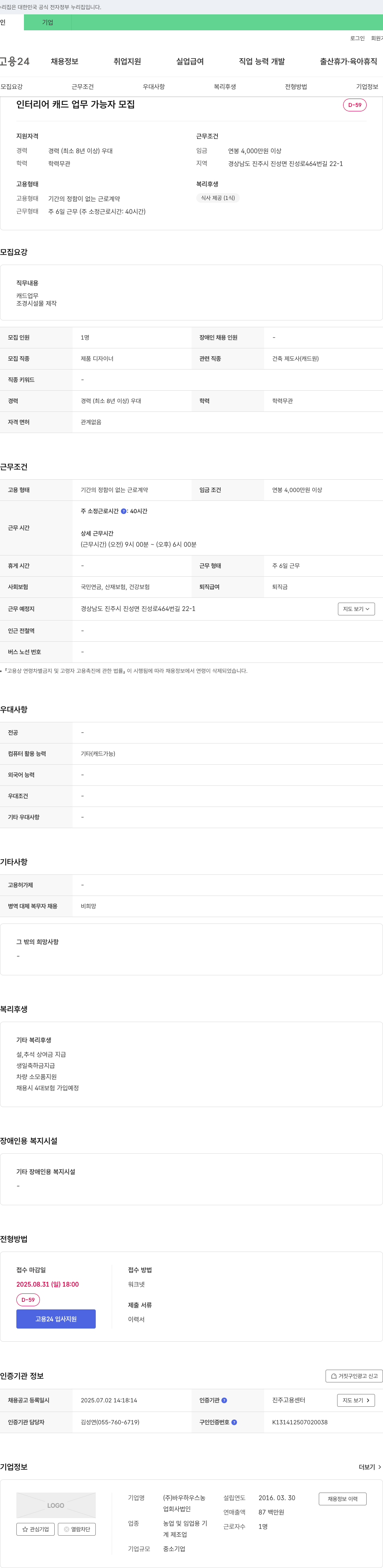 바우하우스농 인터리어 캐드 업무 가능자 모집 채용공고