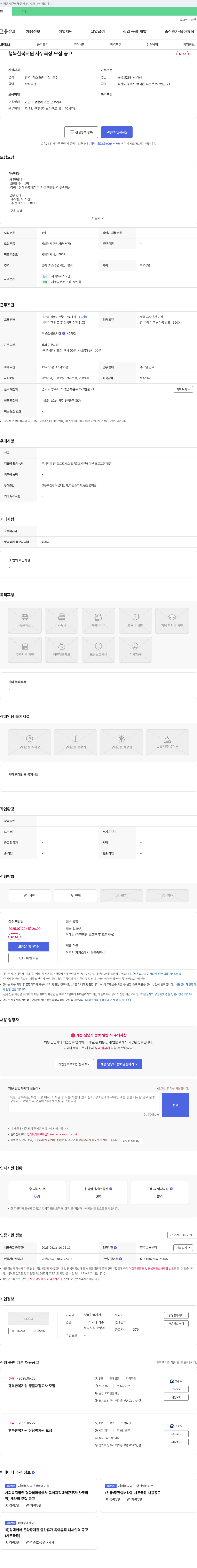 행복한복지원 행복한 복지원 사무국장 모집 공고 채용공고