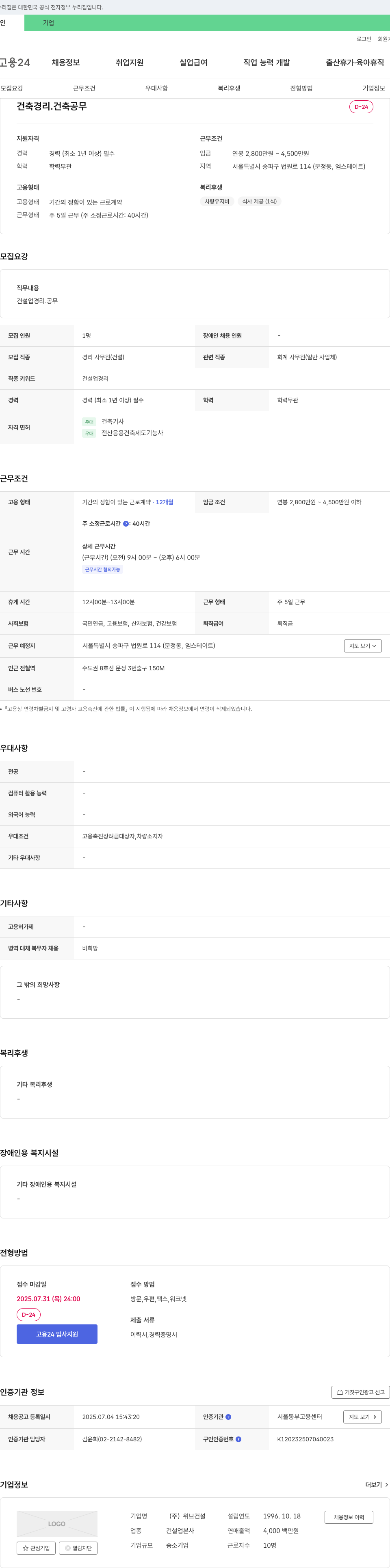 위브건설 건축 경리·건축 공무 채용 채용공고