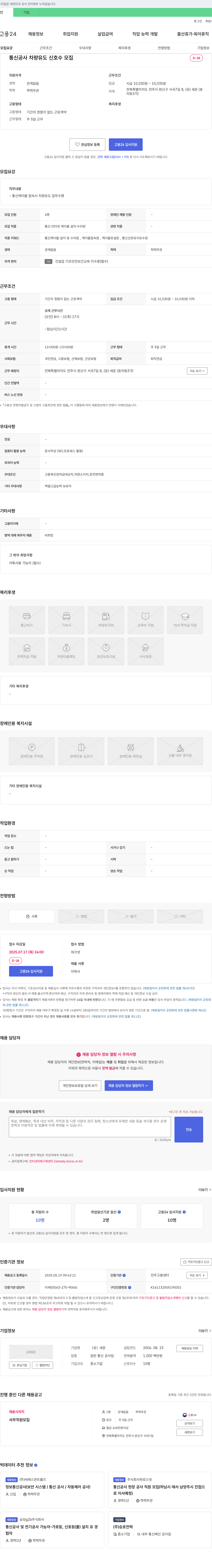 세운 통신 공사 차량 유도 신호수 모집 채용공고