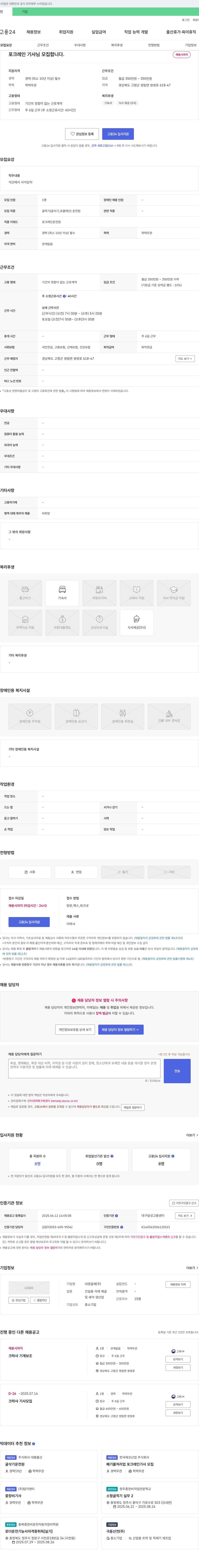 대경골재 포크레인 기사님 모집합니다. 채용공고