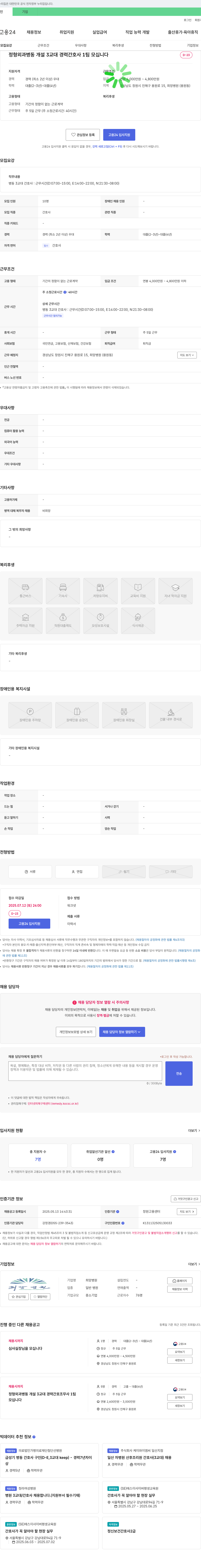 희망병원 정형외과 병동 개설 3교대 경력 간호사 1팀 모집 채용공고