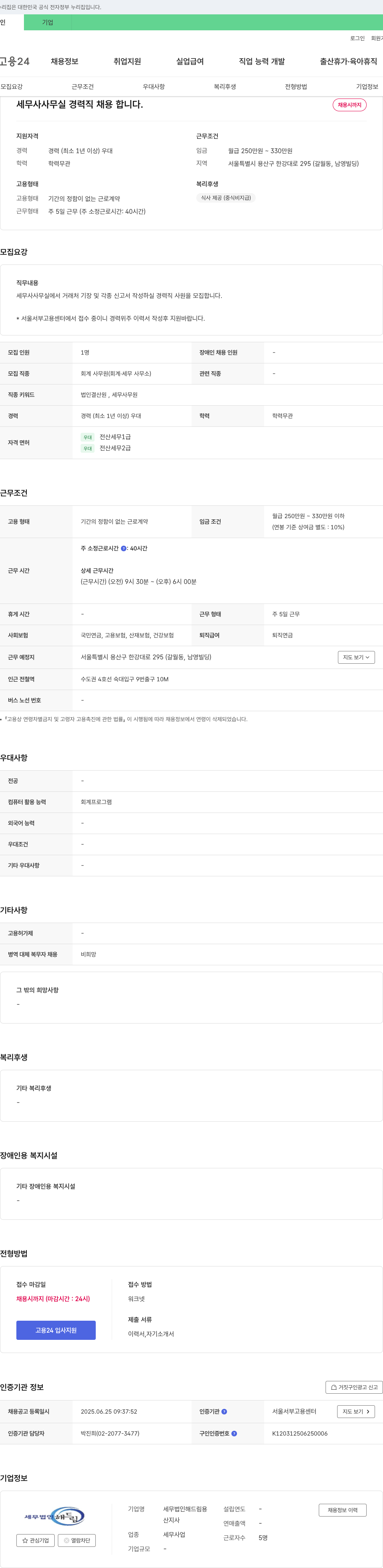 세무법인해드림 세무사 사무실 경력직 채용 채용공고