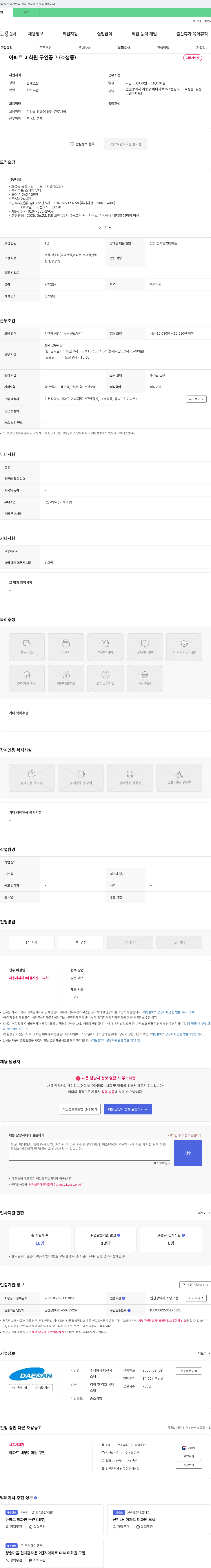 대산 아파트 미화원 구인 공고 (효성동) 채용공고