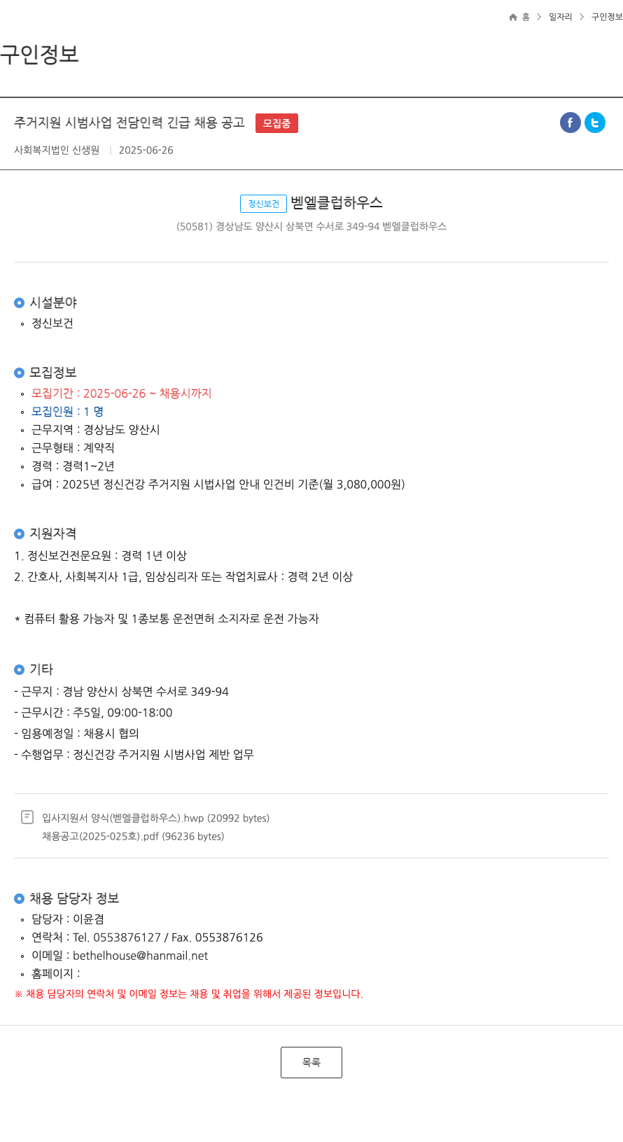 신생원 주거 지원 시범 사업 전담 인력 긴급 채용 공고 채용공고
