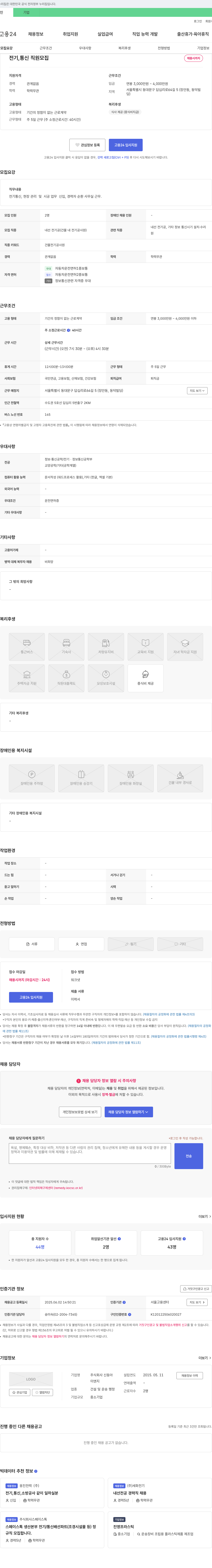 신동아 전기, 통신 직원 모집 채용공고