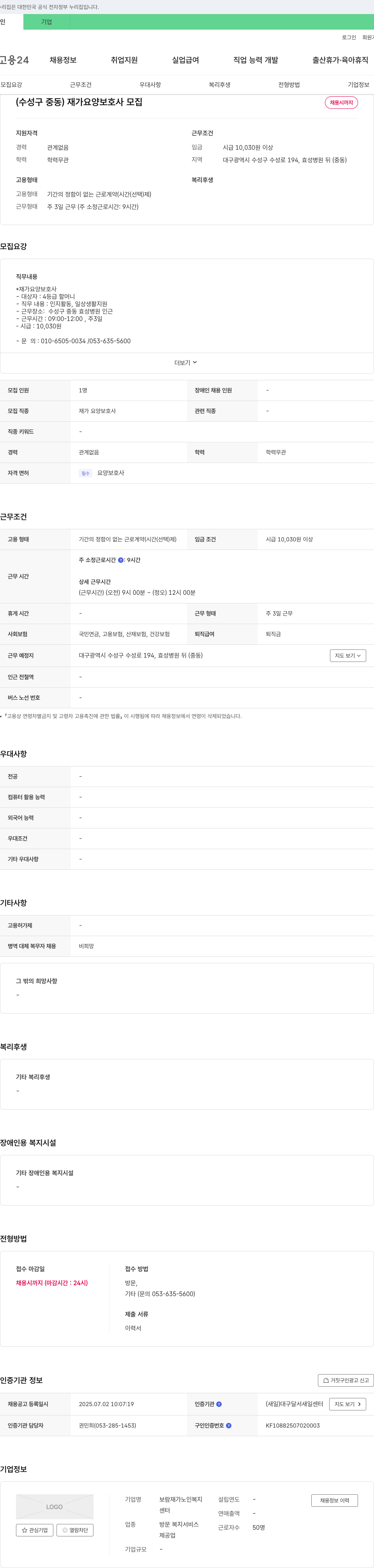 보람재가노인복지센터 (수성구 중동) 재가 요양 보호사 모집 채용공고