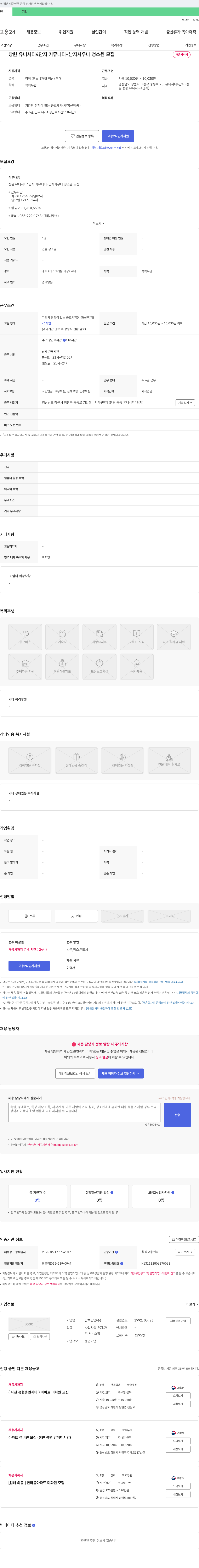 남부건업 창원 유니시티 4단지 커뮤니티 - 남자 사우나 청소원 모집 채용공고