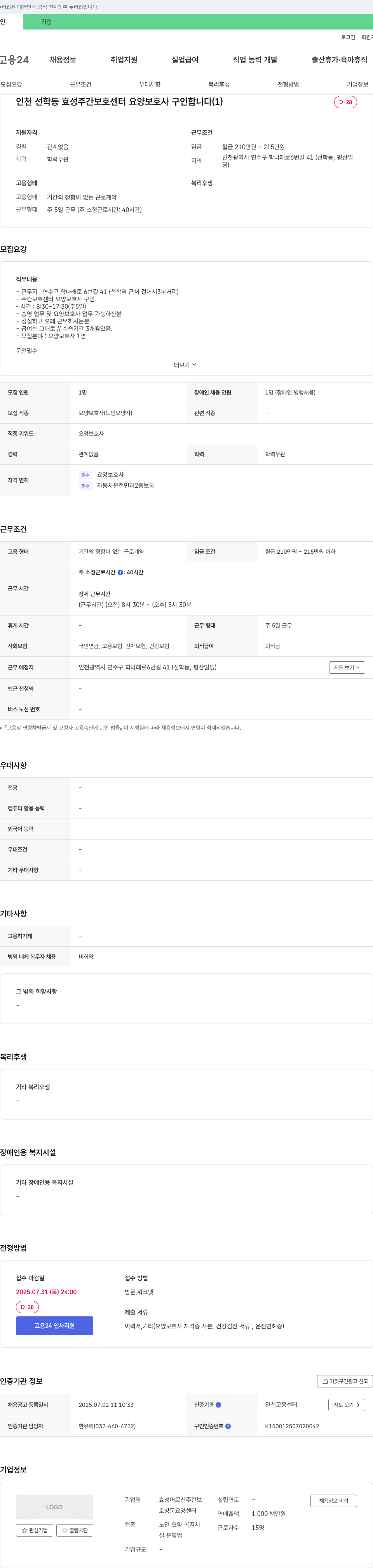효성어르신주간보호센터 인천 선학동 효성 주간 보호 센터 요양 보호사 구인 채용공고