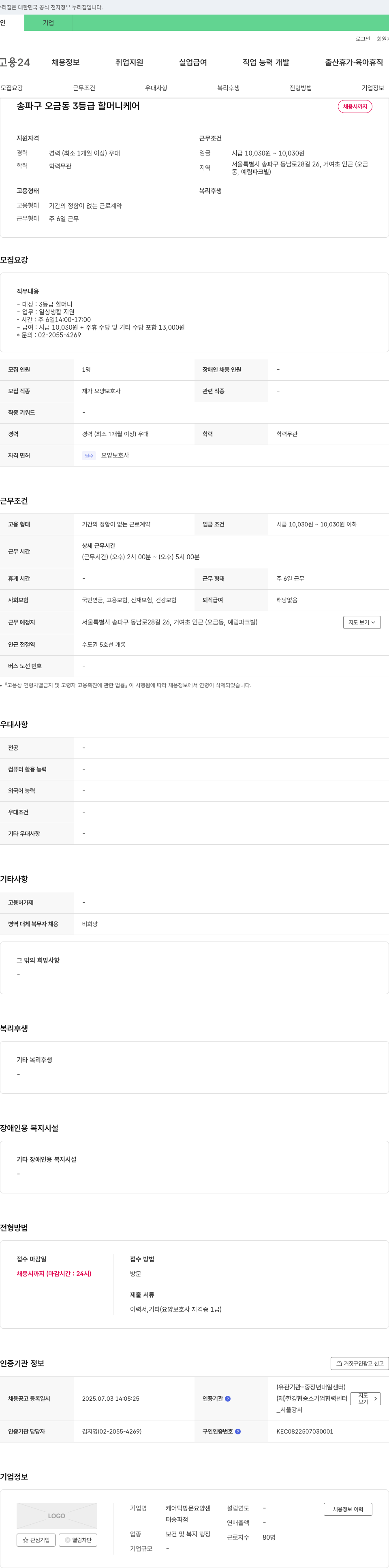 케어닥방문요양센터송파점 3등급 할머니 케어 재가 요양보호사 채용 채용공고
