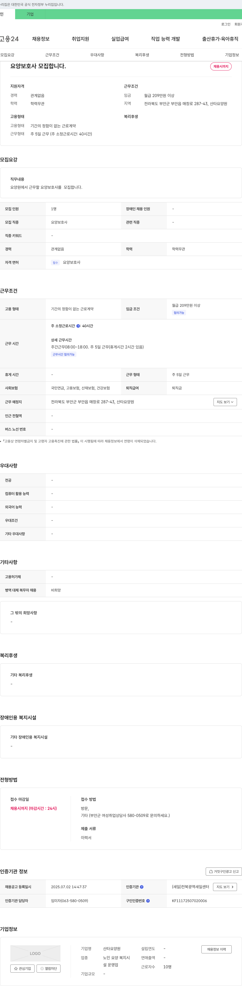 산타요양원 요양 보호사 모집 채용공고