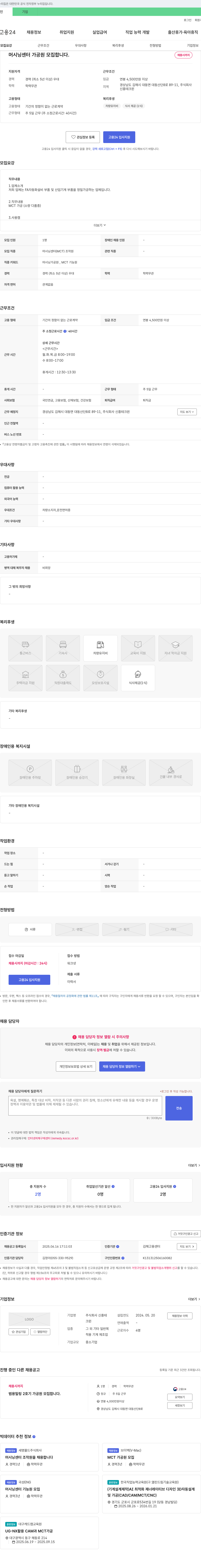 신흥테크윈 머시닝 센터 가공원 모집 채용공고