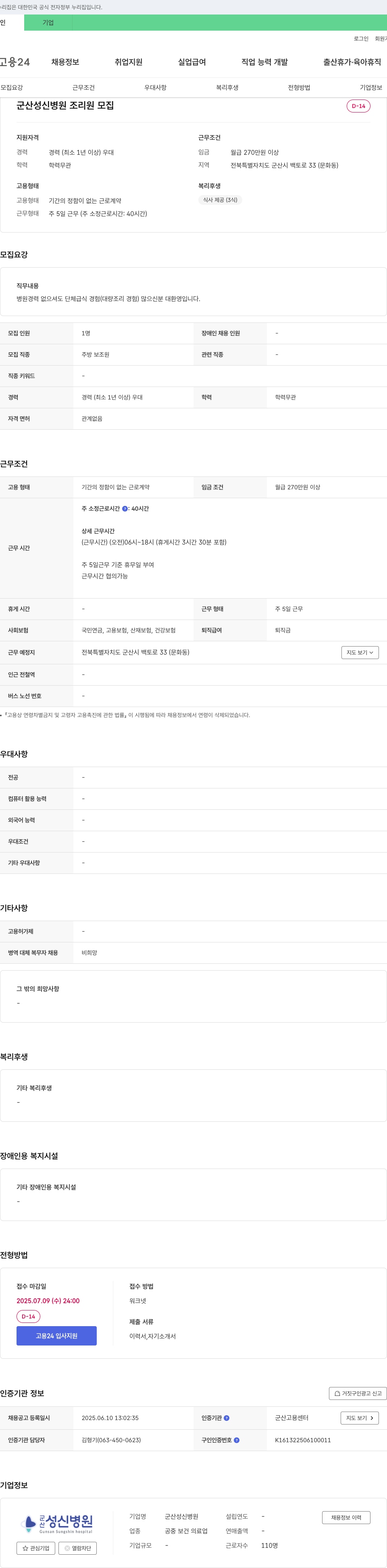 군산성신병원 군산 성신 병원 조리원 모집 채용공고